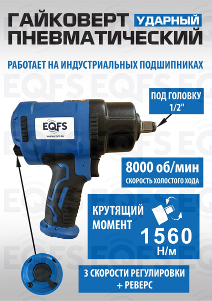ES-7125K Пневмогайковерт 1/2" + набор головок