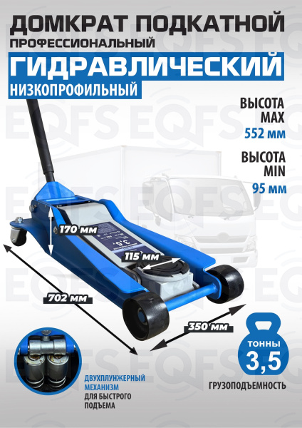 ES-3113 Домкрат подкатной 3,5т
