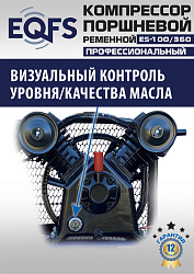 ES-100/360 Компрессор (10 бар)